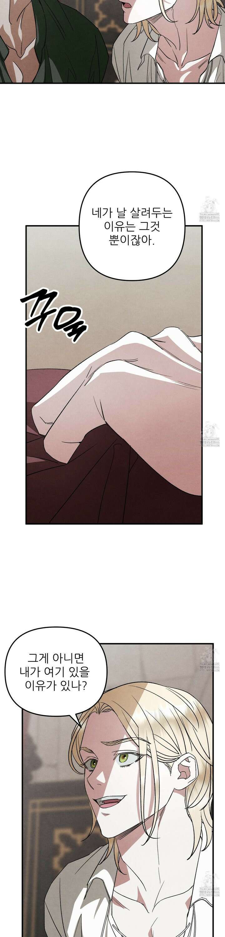사랑하는 도련님에게 15화 7