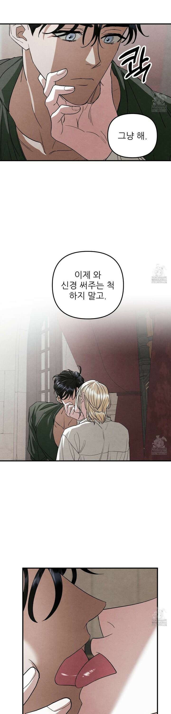 사랑하는 도련님에게 15화 9