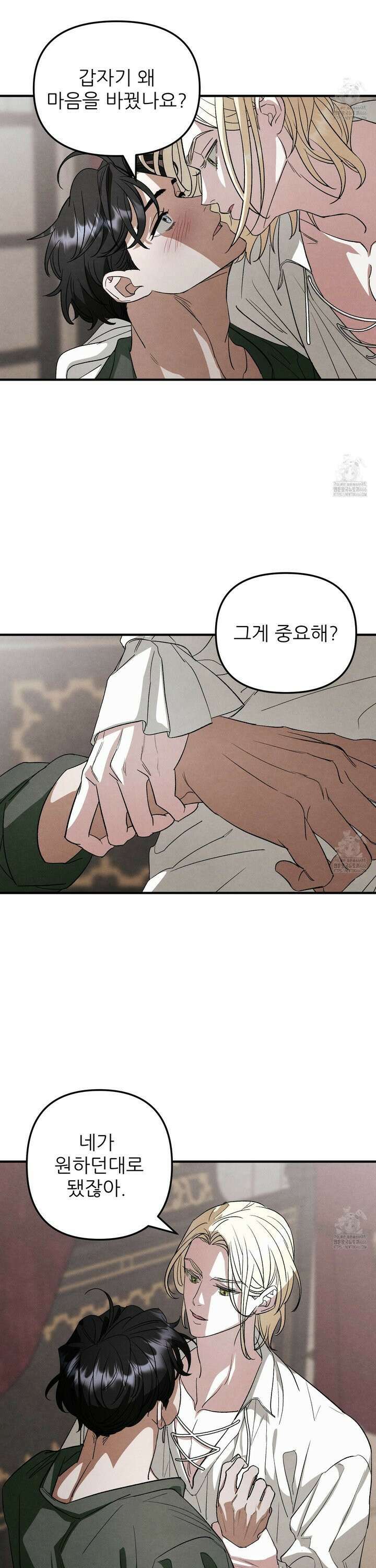 사랑하는 도련님에게 15화 11