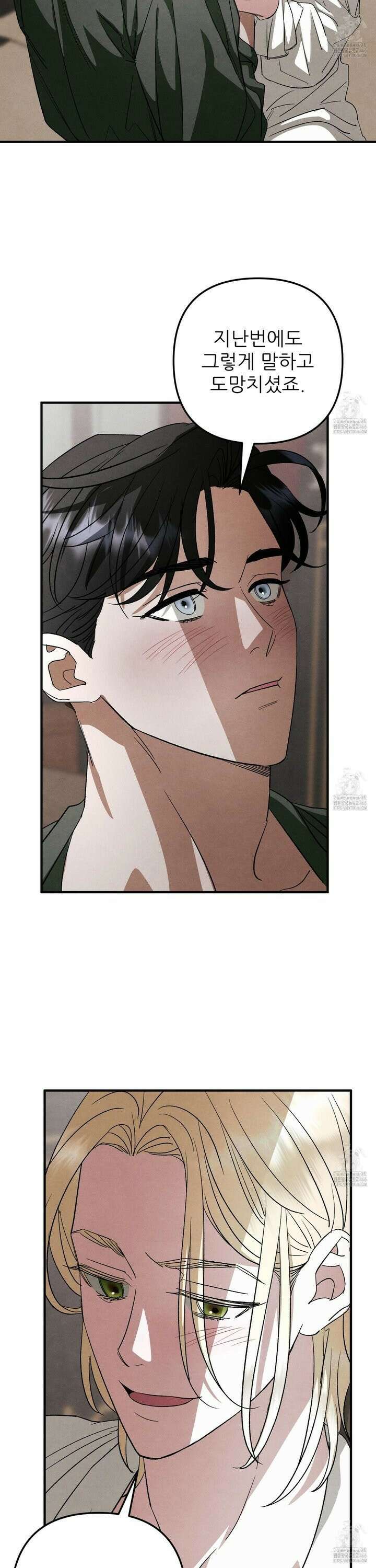 사랑하는 도련님에게 15화 12