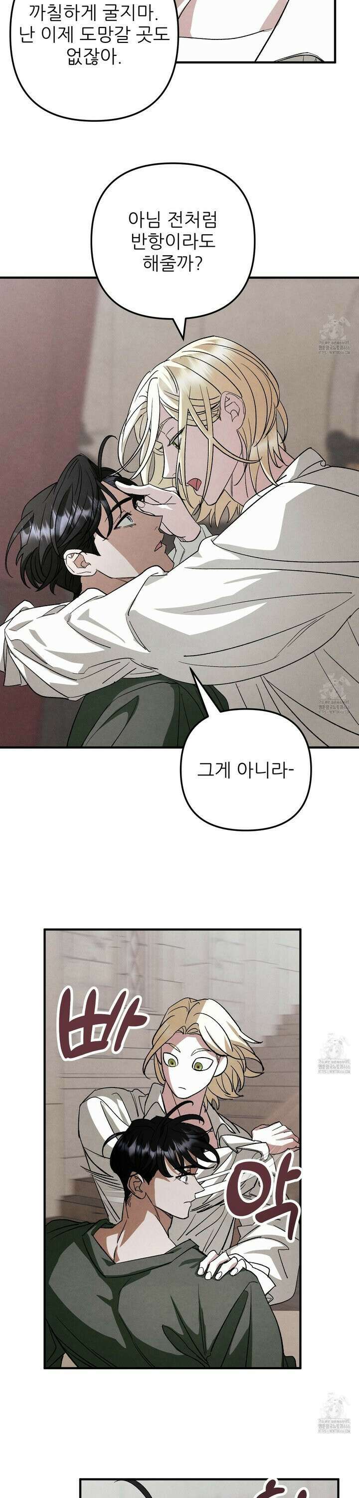 사랑하는 도련님에게 15화 13