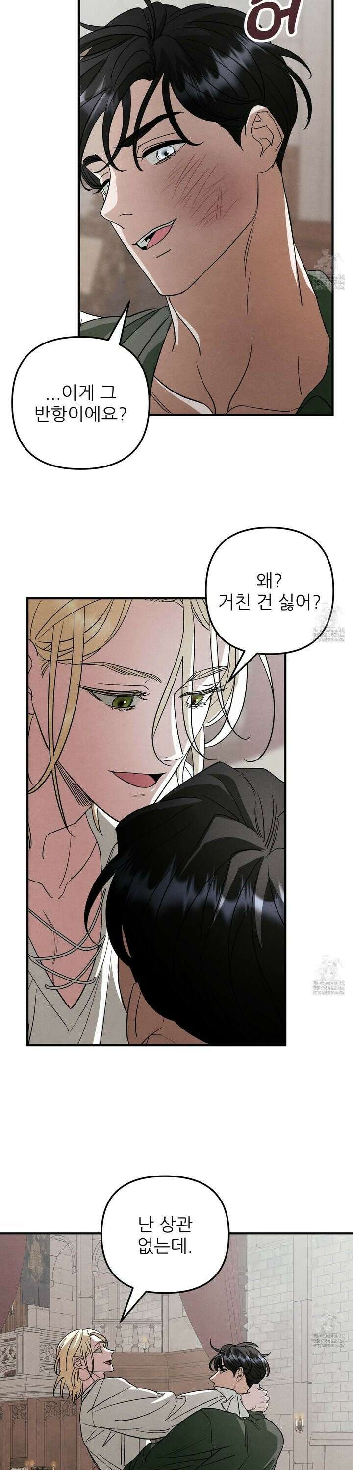 사랑하는 도련님에게 15화 14