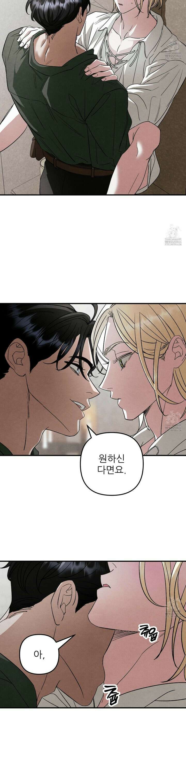 사랑하는 도련님에게 15화 17