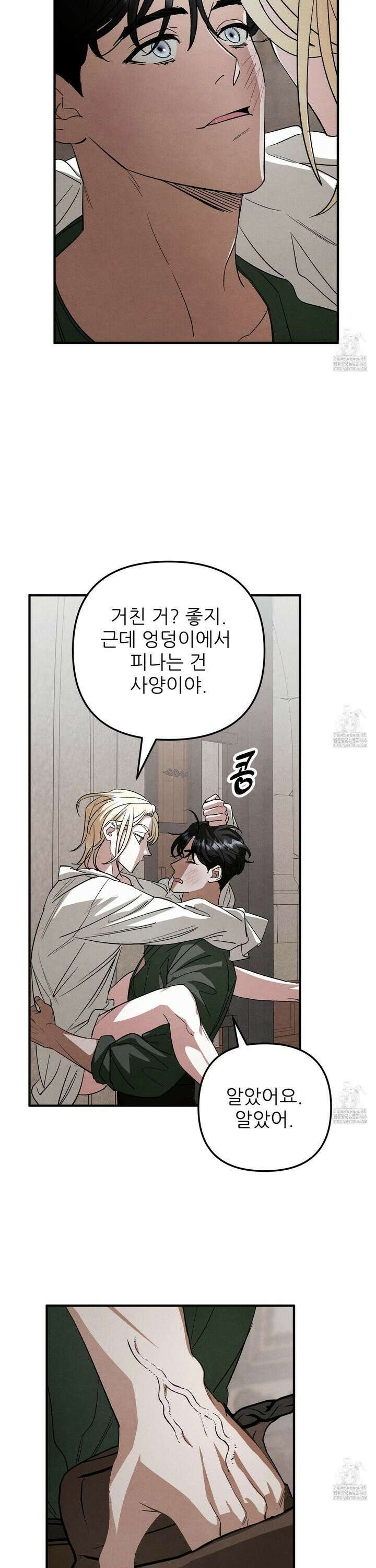 사랑하는 도련님에게 15화 19