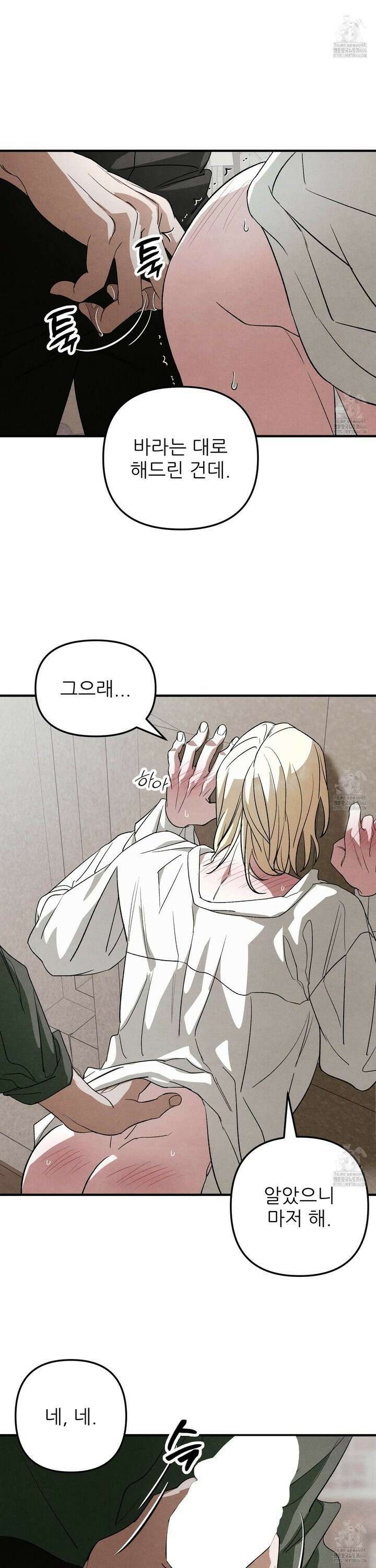 사랑하는 도련님에게 15화 24