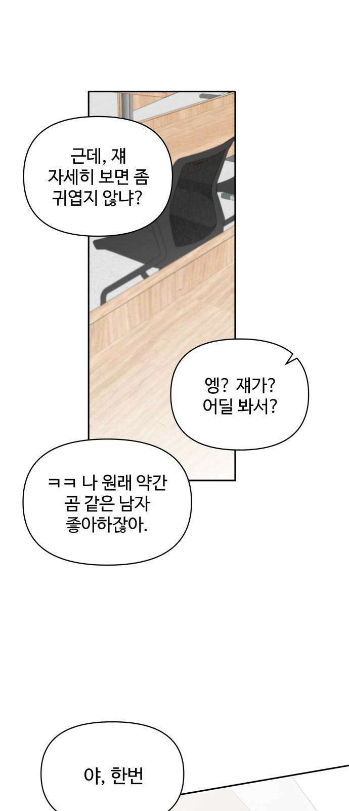24시간 미남 20화 10
