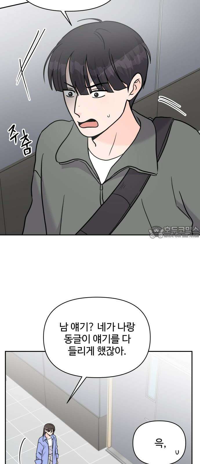 24시간 미남 20화 21