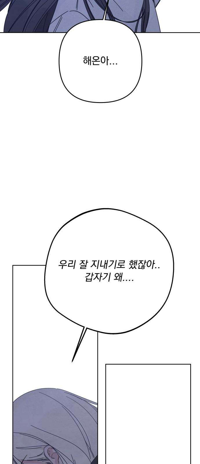 검은 인어 39화 14