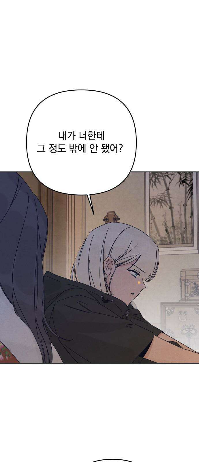 검은 인어 39화 26