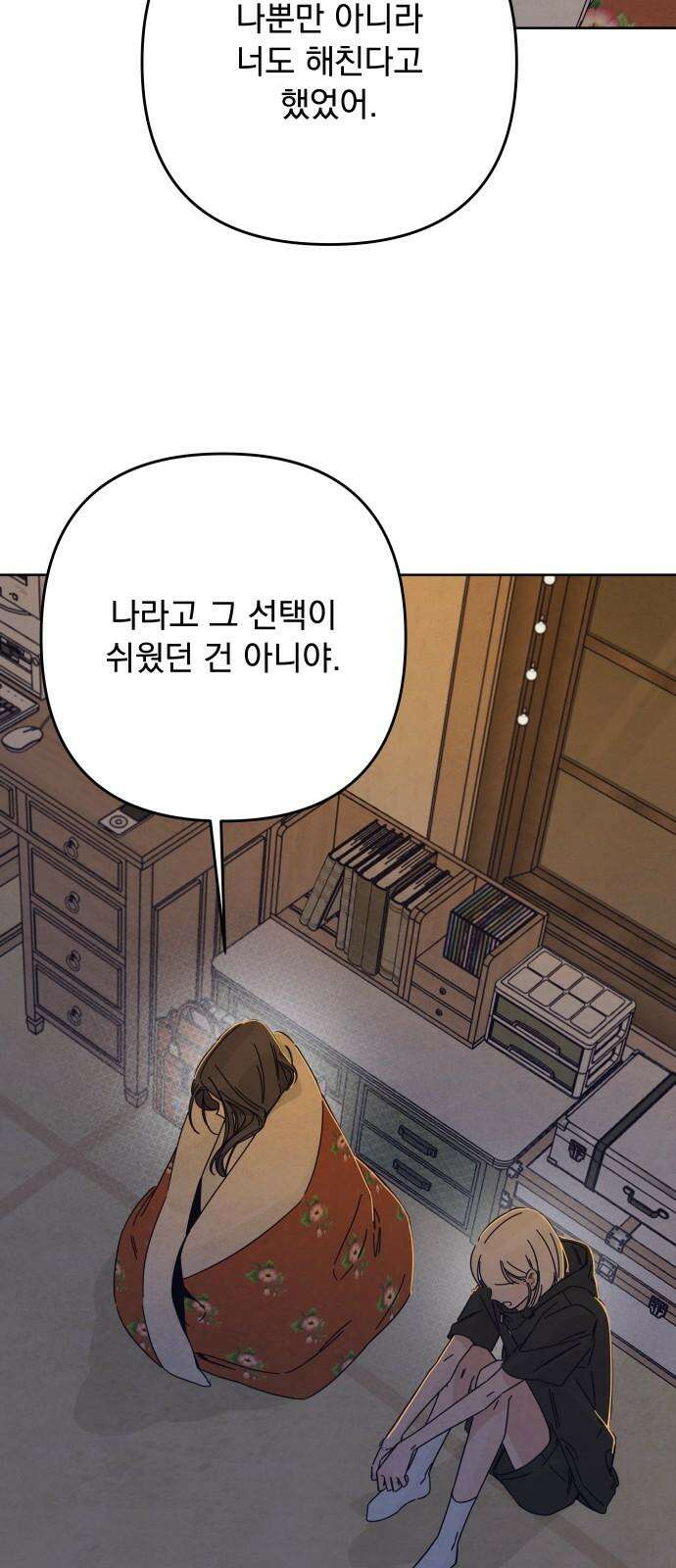 검은 인어 39화 28