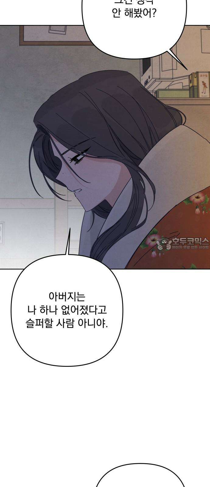 검은 인어 39화 30