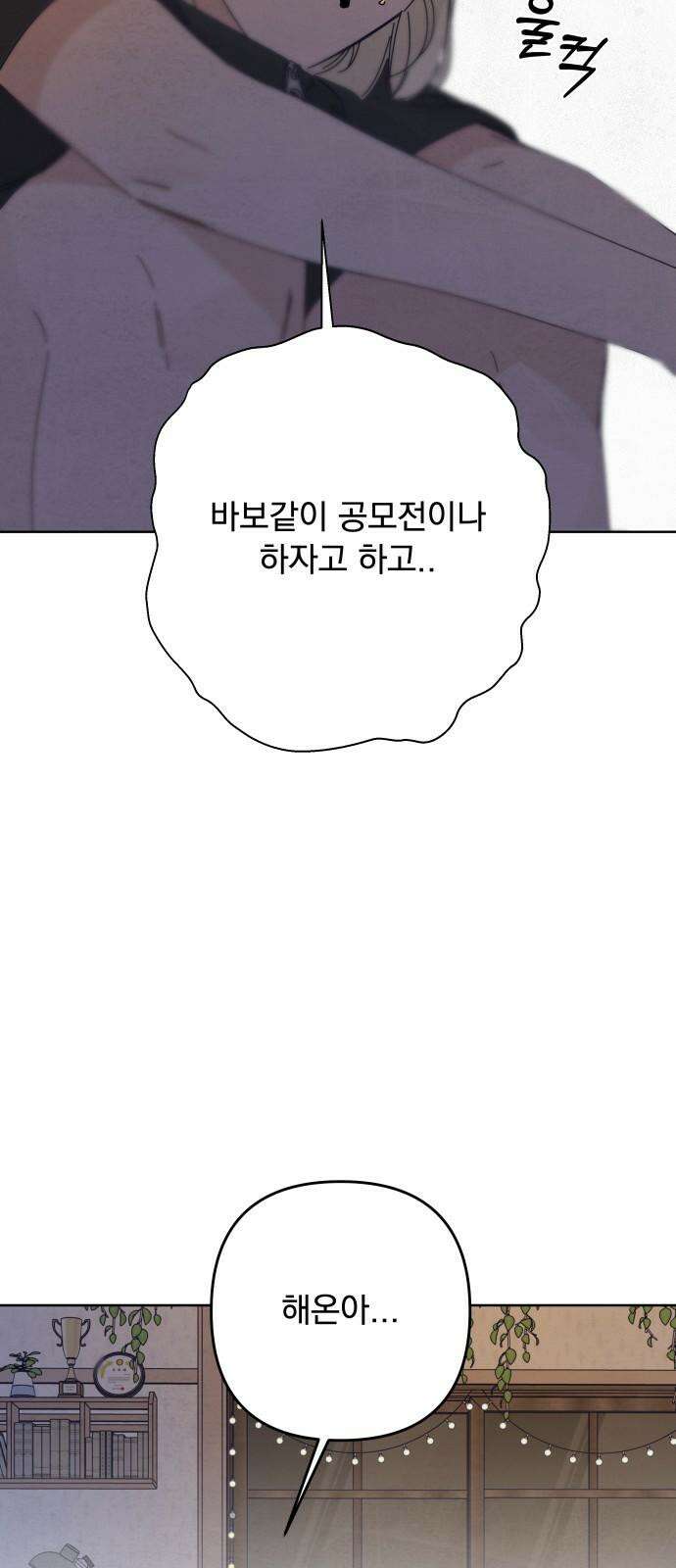 검은 인어 39화 35