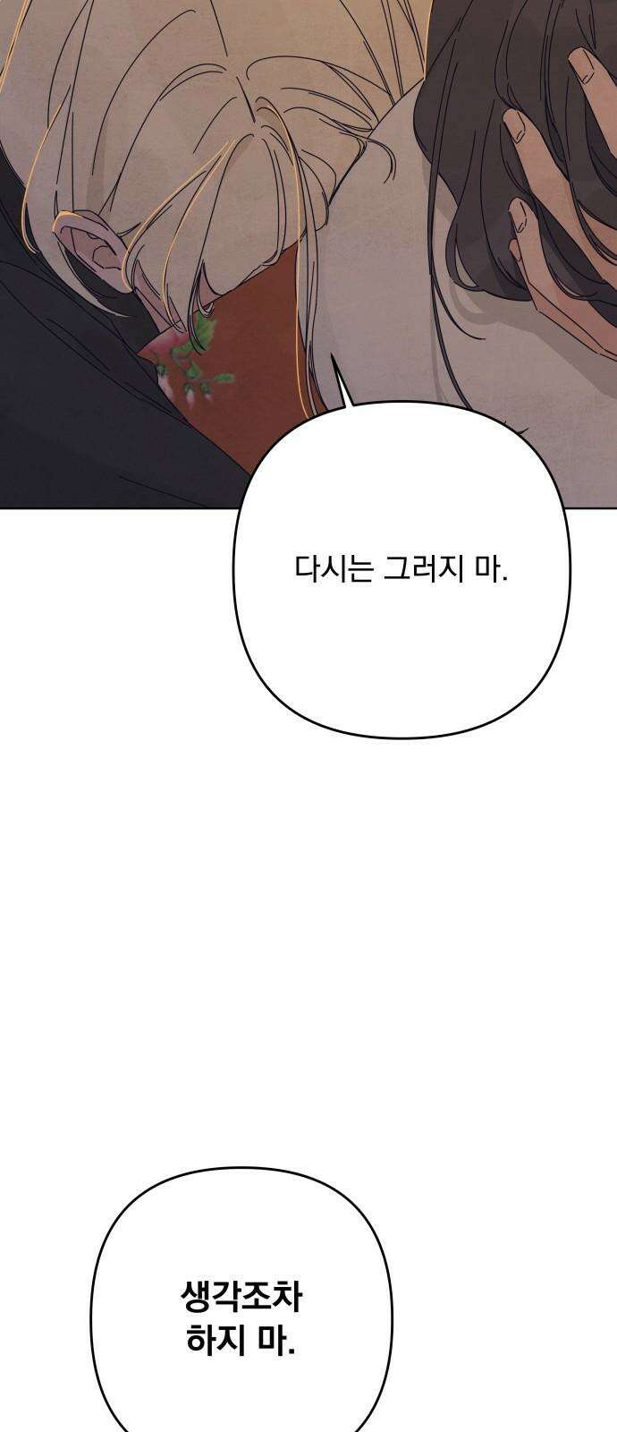 검은 인어 39화 38