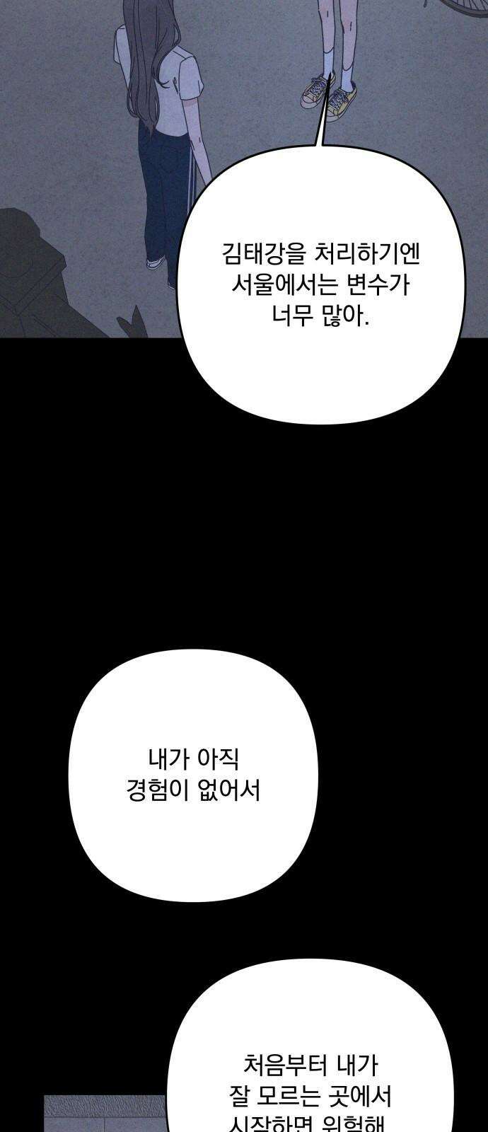 검은 인어 39화 55