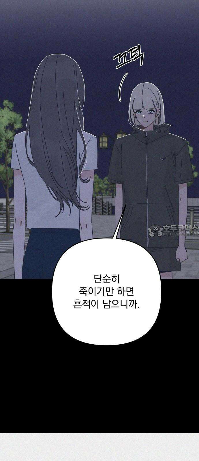 검은 인어 39화 57