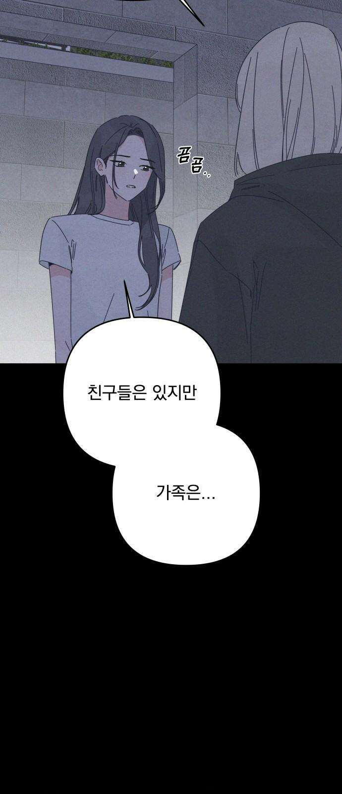 검은 인어 39화 61