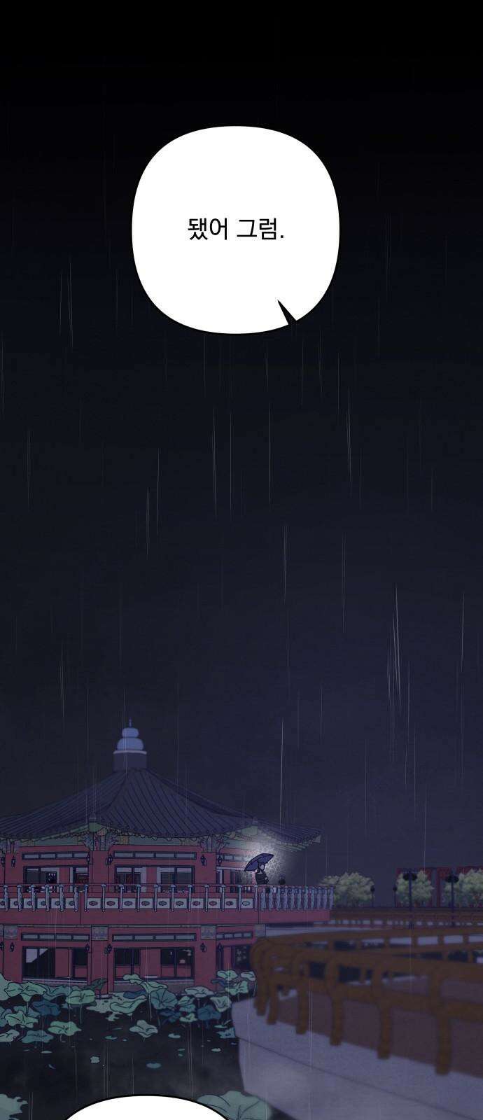 검은 인어 39화 62