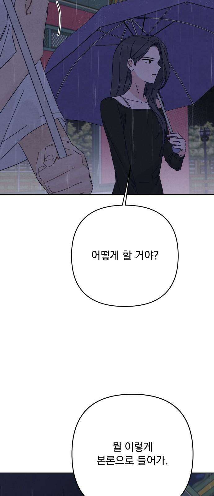 검은 인어 39화 68