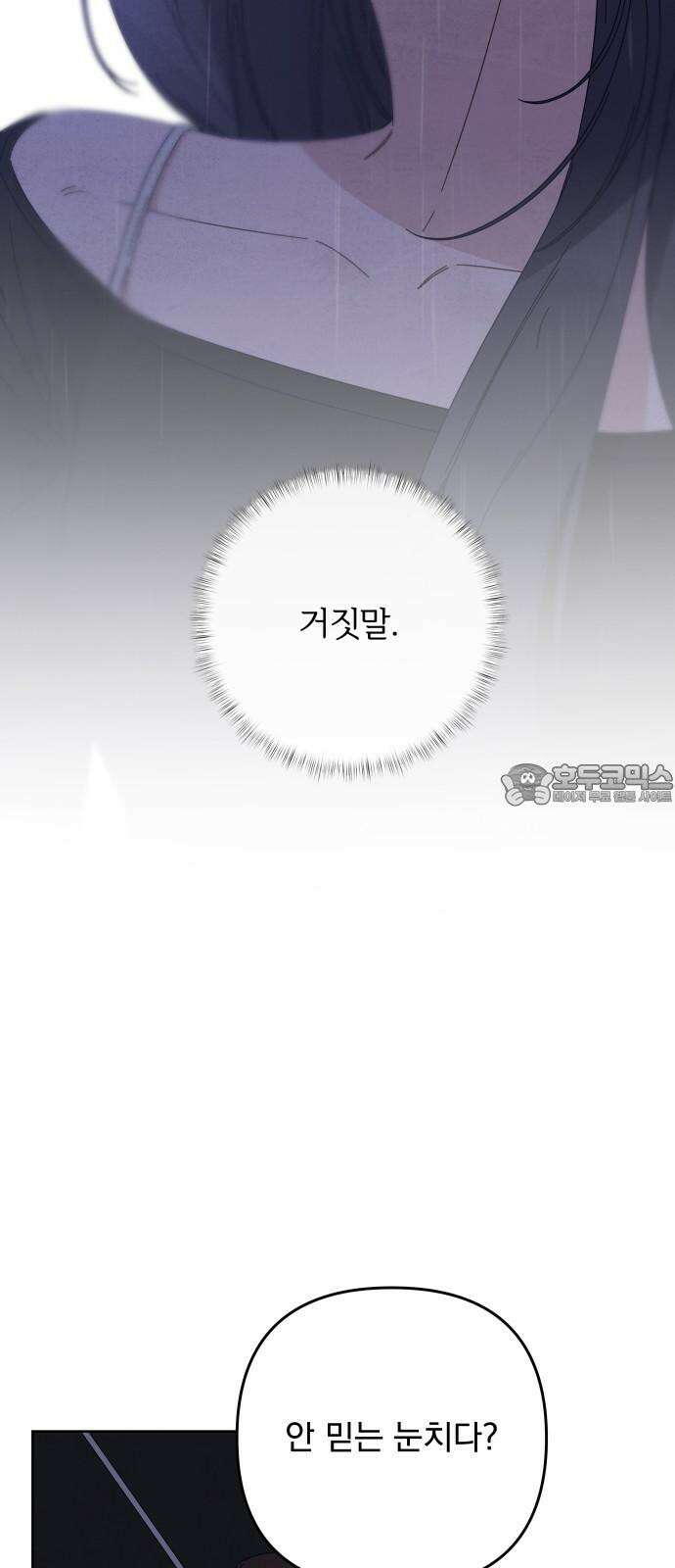 검은 인어 39화 72