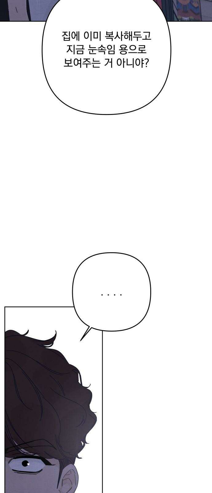 검은 인어 39화 79