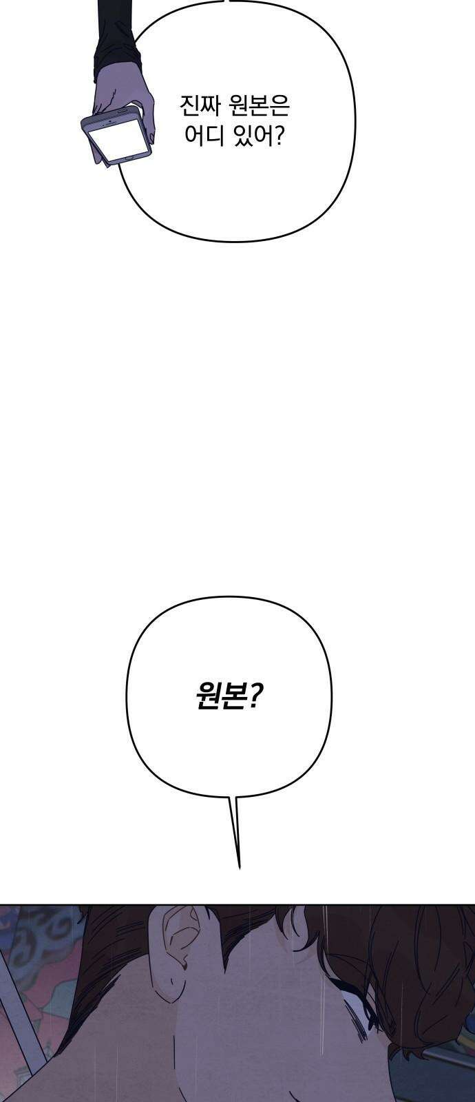 검은 인어 39화 82