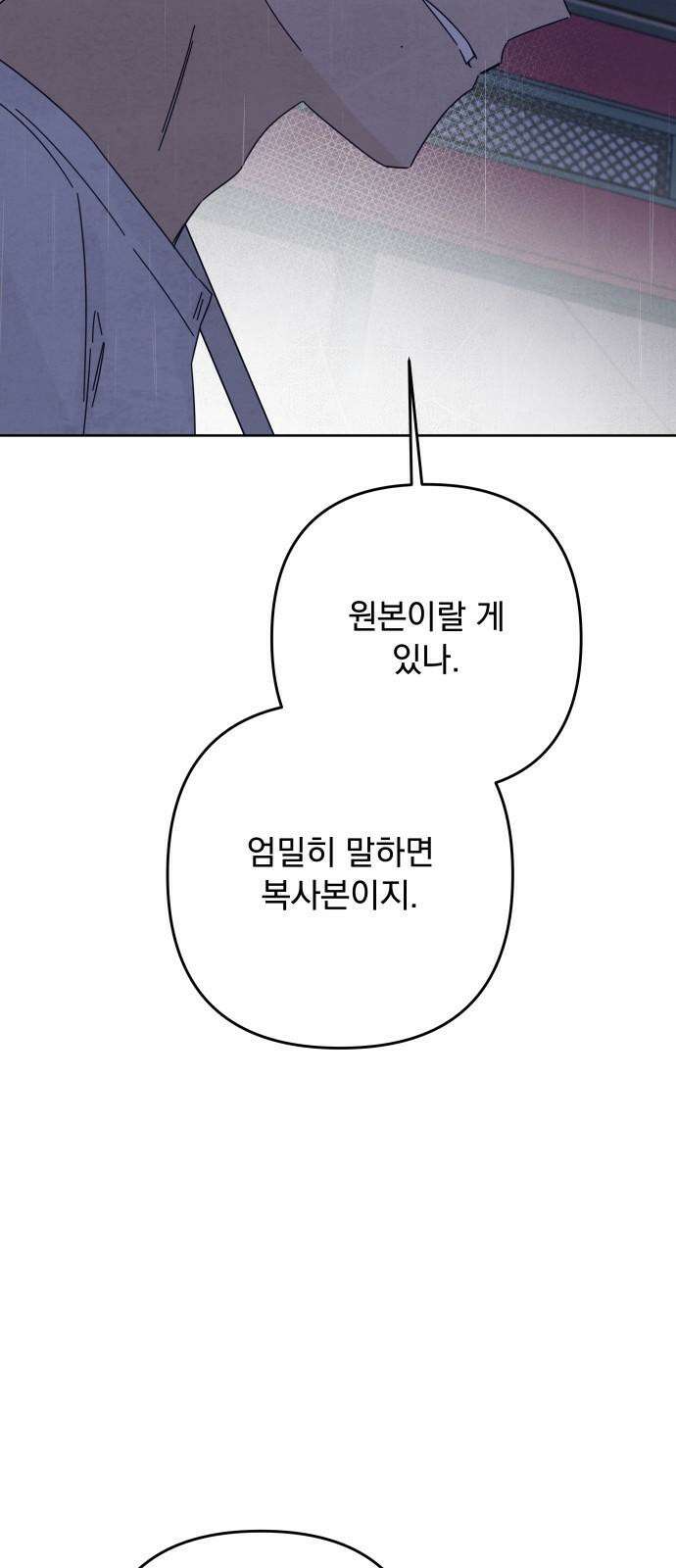 검은 인어 39화 83