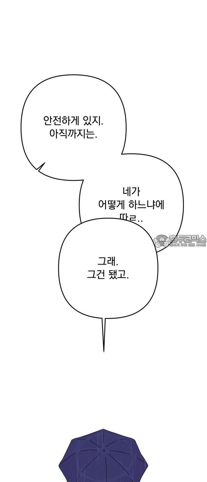 검은 인어 39화 87