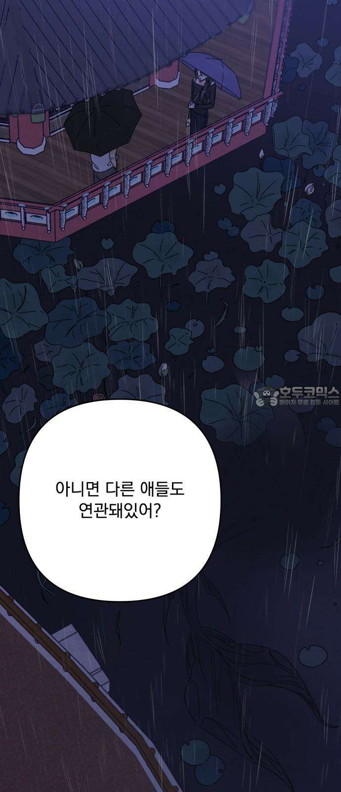 검은 인어 39화 90
