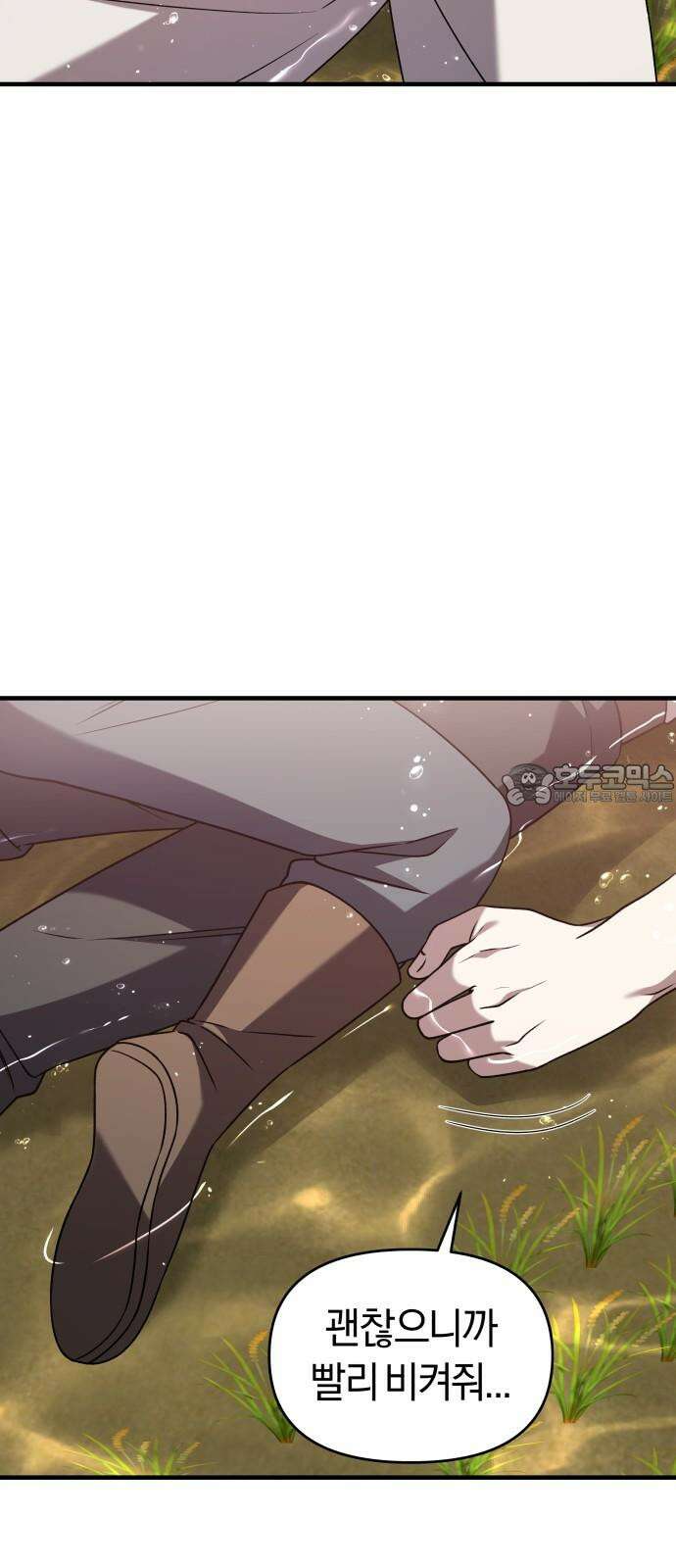 순정빌런 2부 35화 6