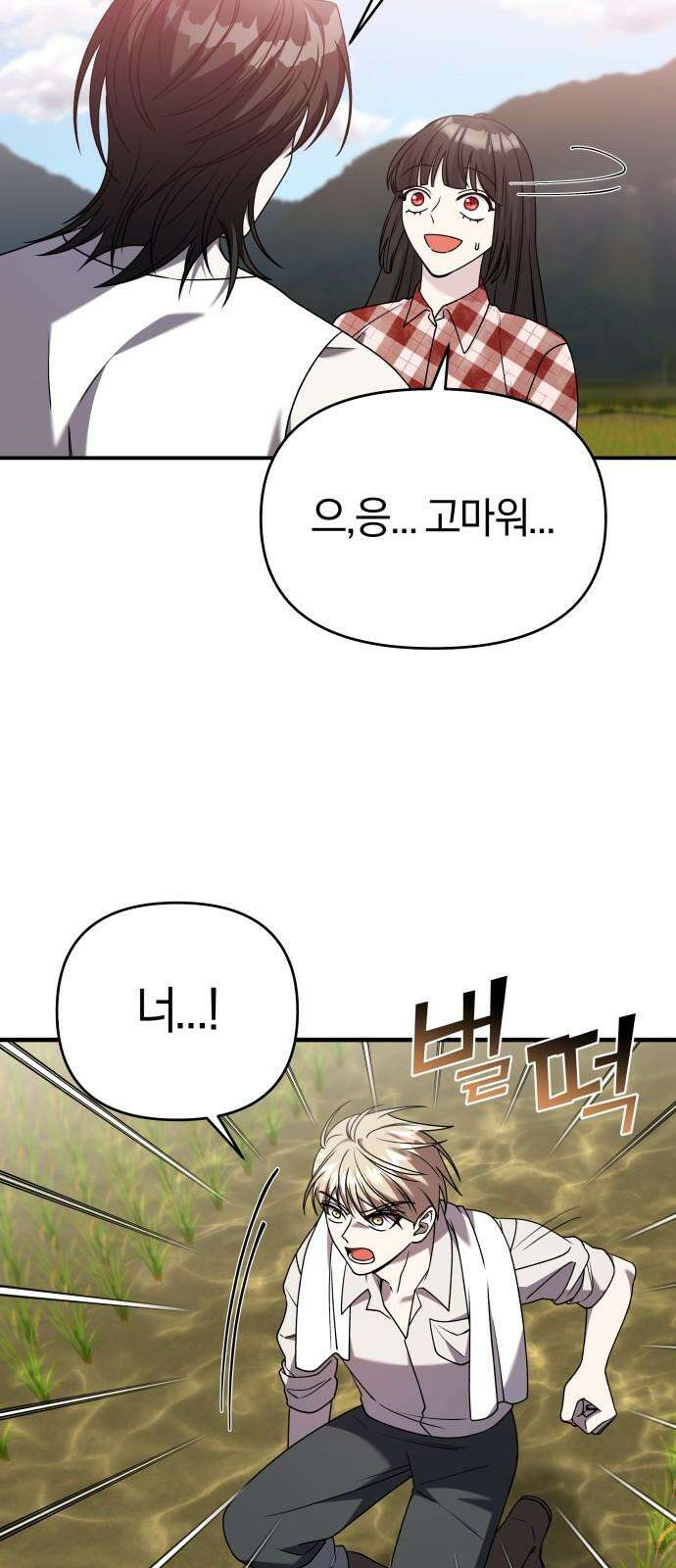 순정빌런 2부 35화 10