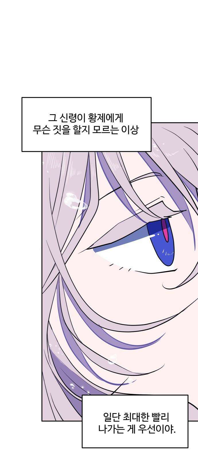 귀신새가 지저귀면 34화 8