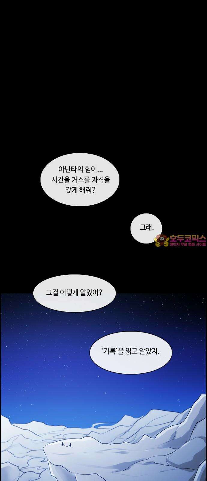 쿠베라 3부 353화 뱀의 왕 (15) 1