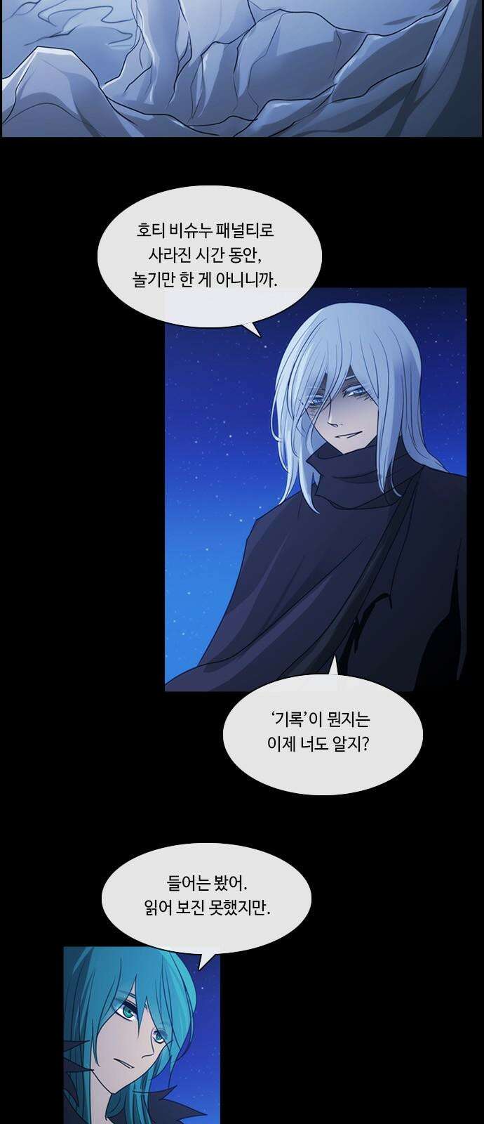 쿠베라 3부 353화 뱀의 왕 (15) 2