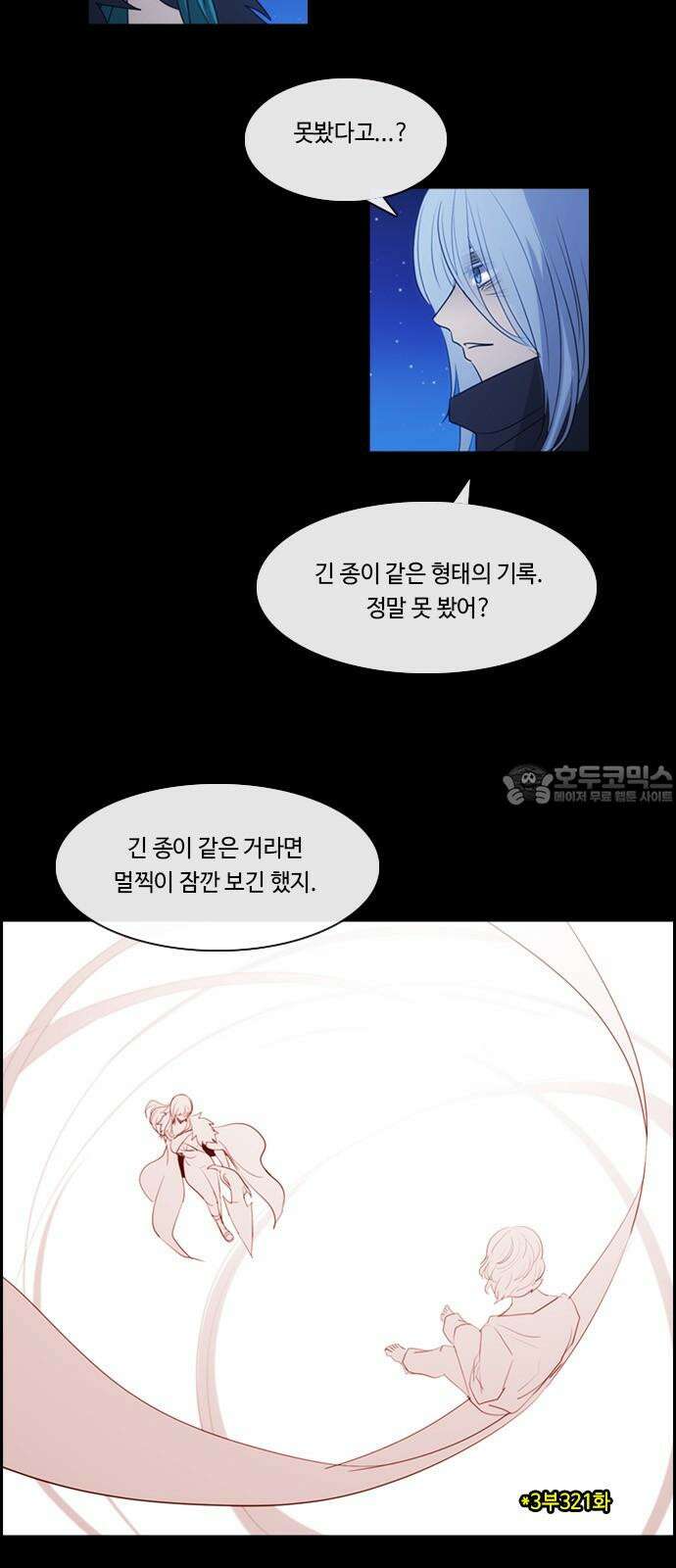 쿠베라 3부 353화 뱀의 왕 (15) 3