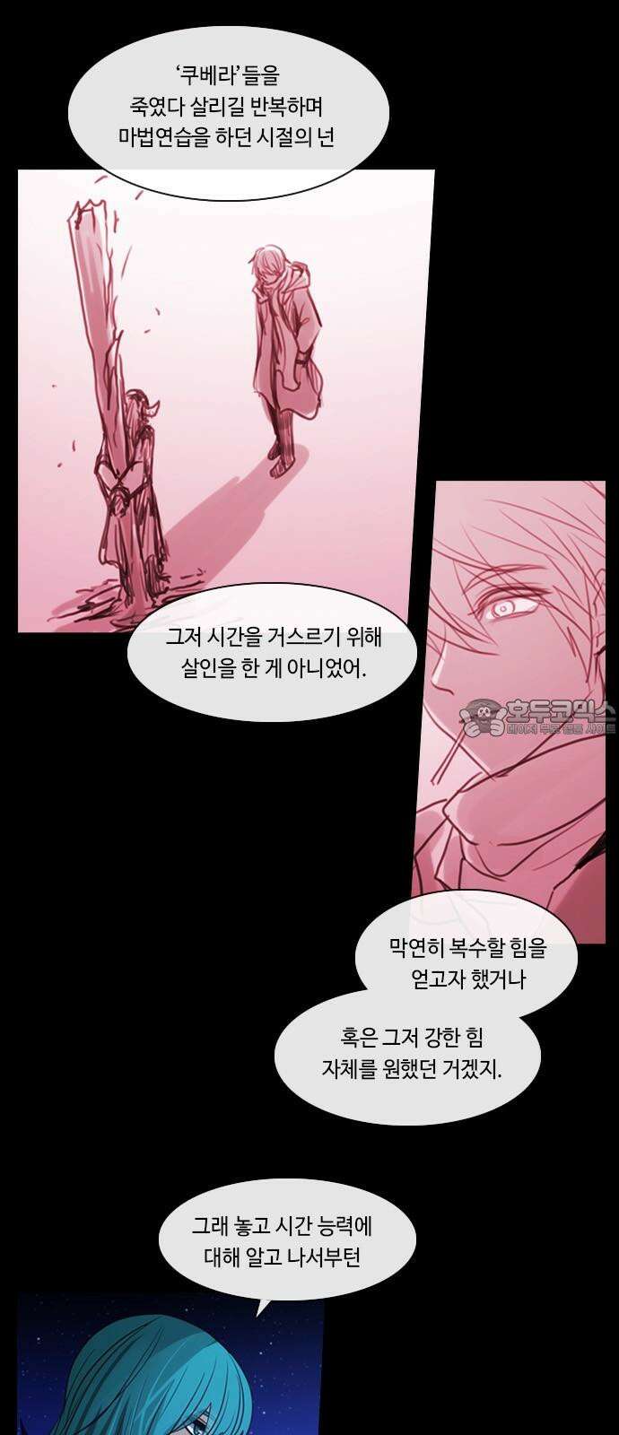 쿠베라 3부 353화 뱀의 왕 (15) 6