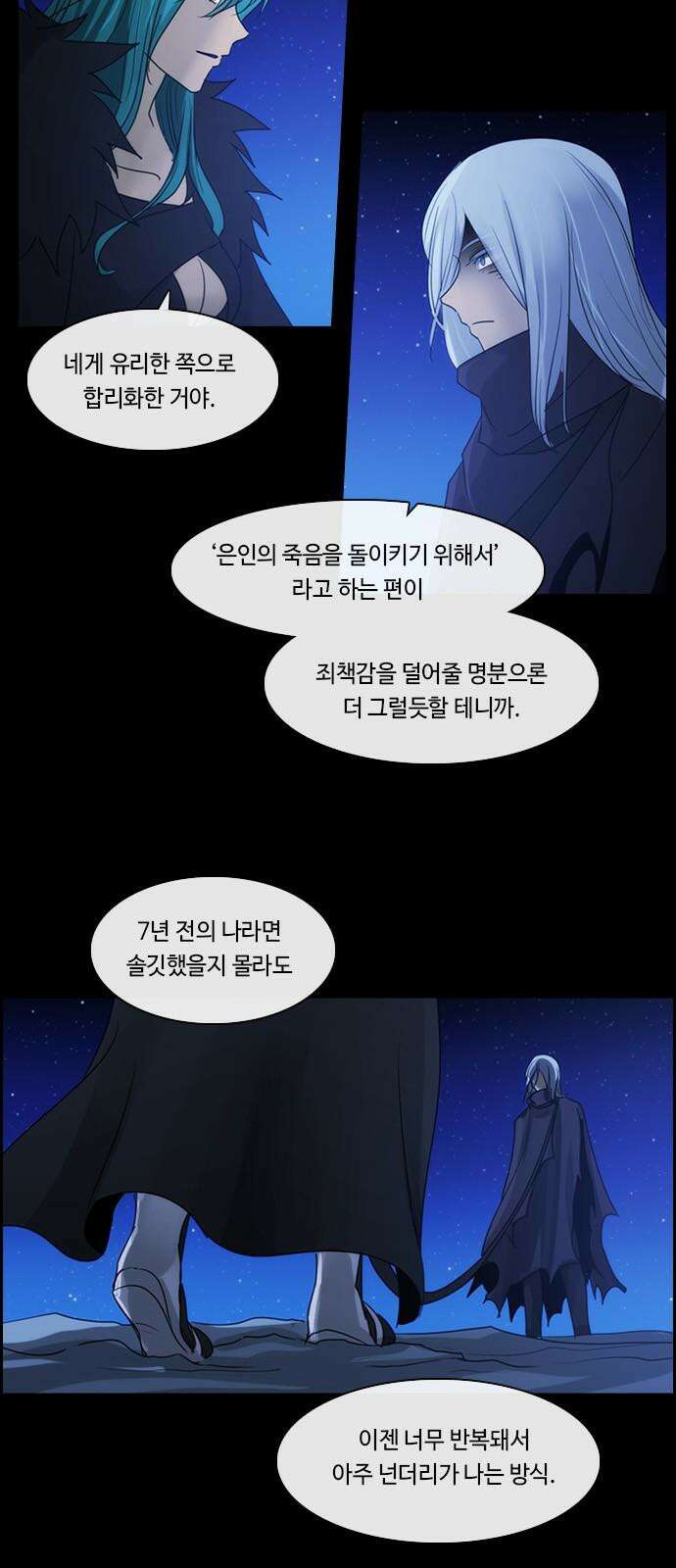 쿠베라 3부 353화 뱀의 왕 (15) 7