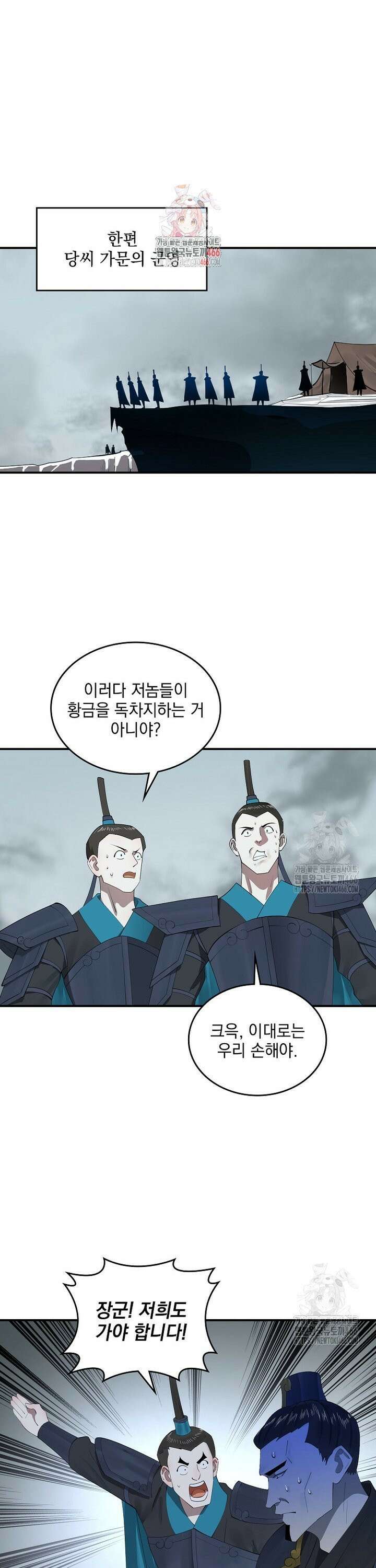 사상최강의 데릴사위 157화 1