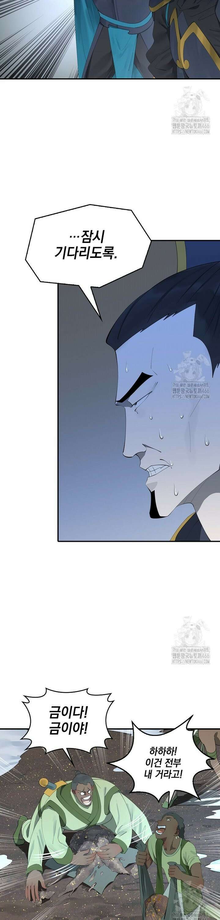 사상최강의 데릴사위 157화 2