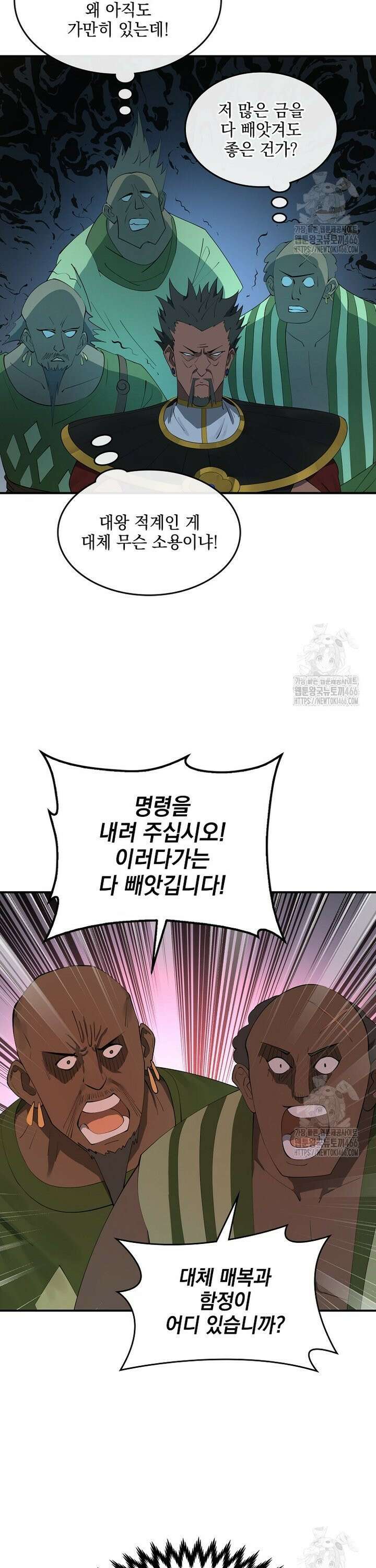 사상최강의 데릴사위 157화 4