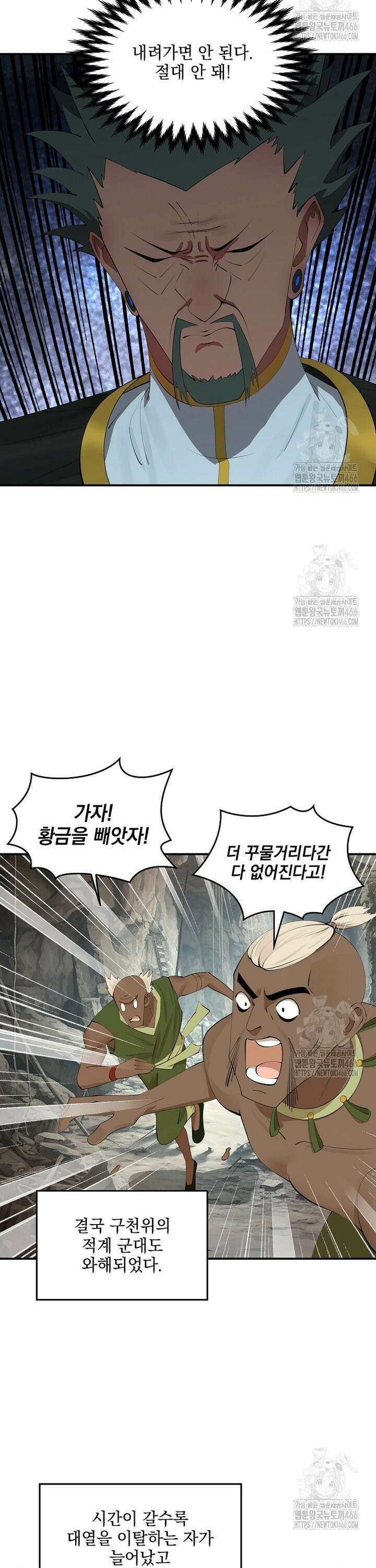 사상최강의 데릴사위 157화 5