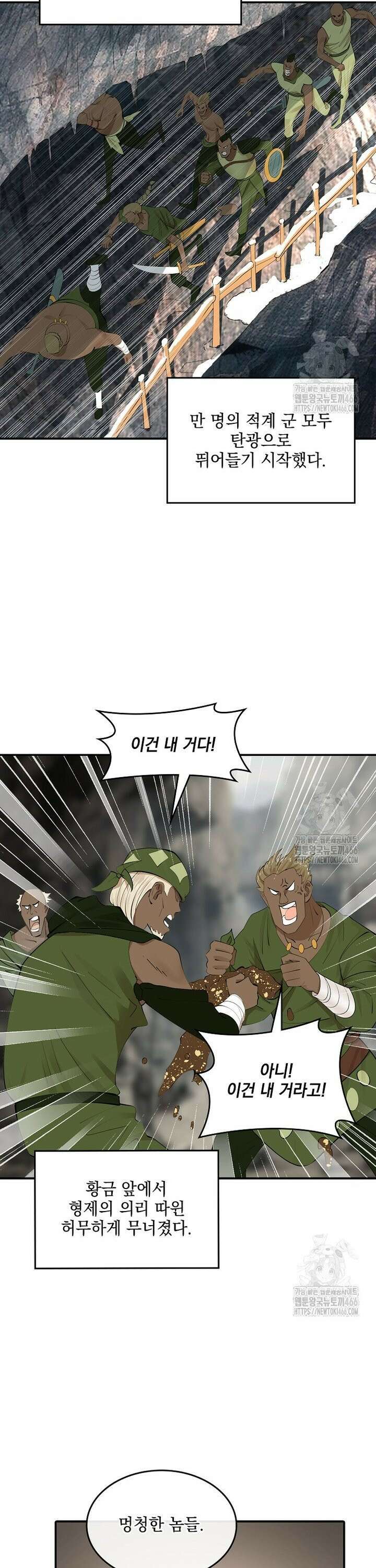 사상최강의 데릴사위 157화 6