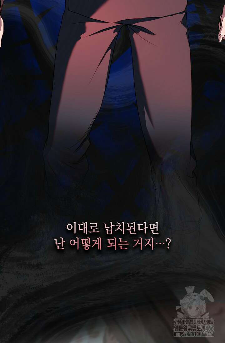 범하고 싶어 6화 3