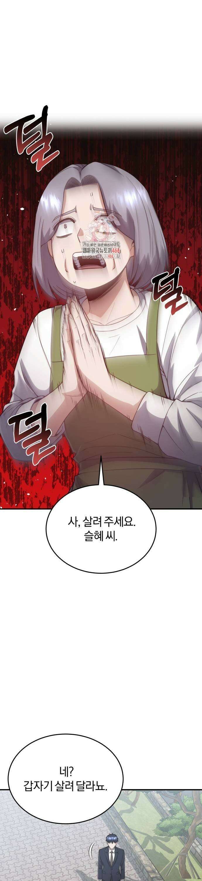 규격 외 혈통 천재 101화 : 후레자식 1