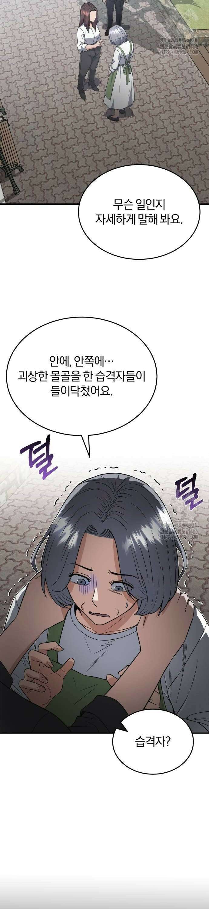 규격 외 혈통 천재 101화 : 후레자식 2
