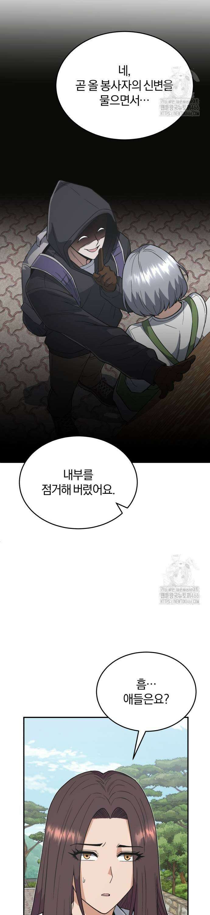 규격 외 혈통 천재 101화 : 후레자식 3