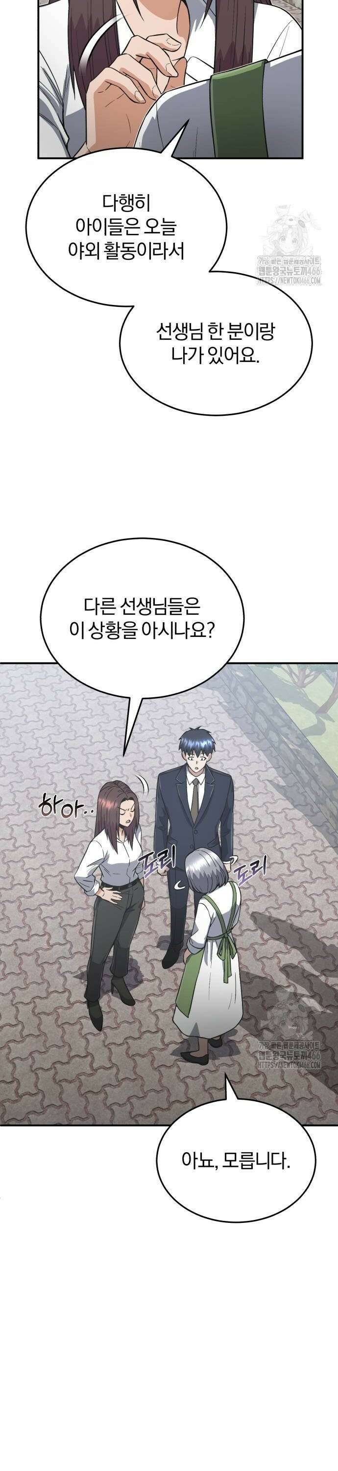 규격 외 혈통 천재 101화 : 후레자식 4