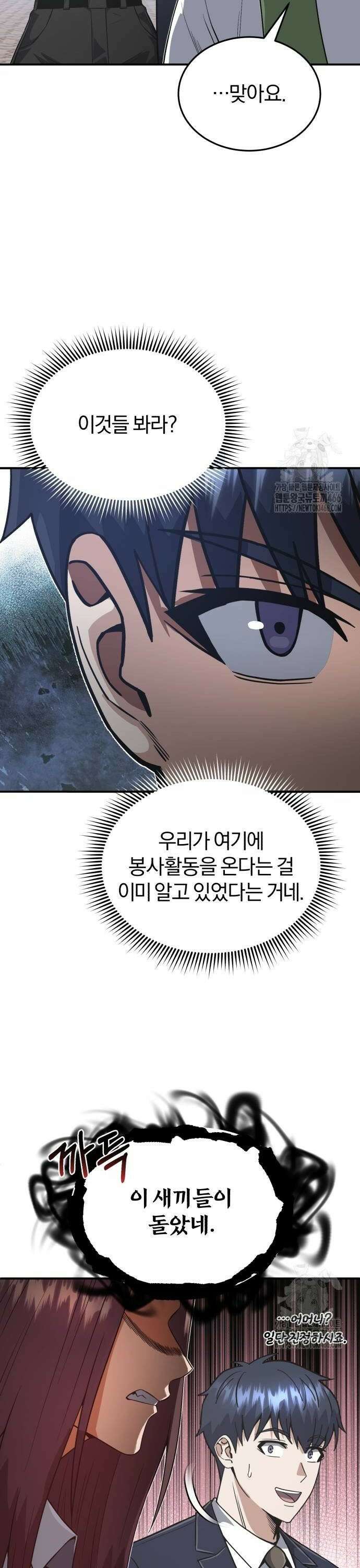 규격 외 혈통 천재 101화 : 후레자식 6