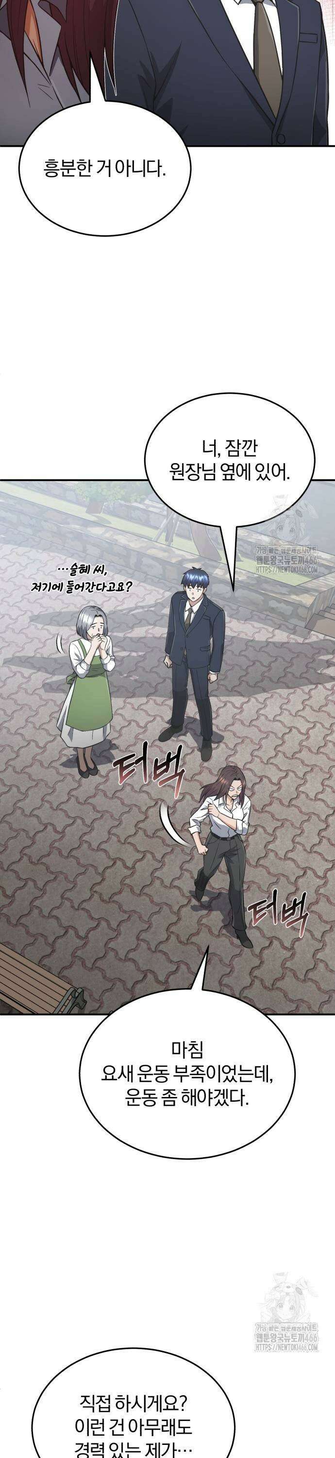 규격 외 혈통 천재 101화 : 후레자식 7