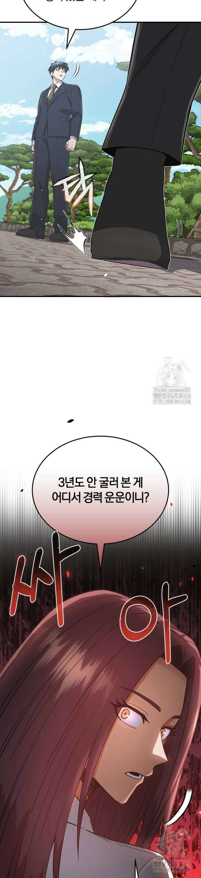 규격 외 혈통 천재 101화 : 후레자식 8