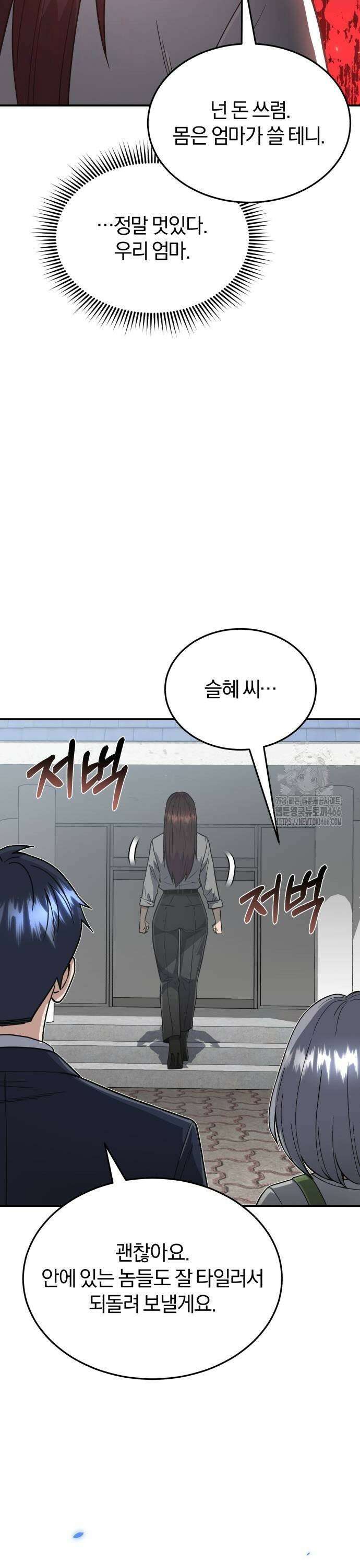 규격 외 혈통 천재 101화 : 후레자식 9